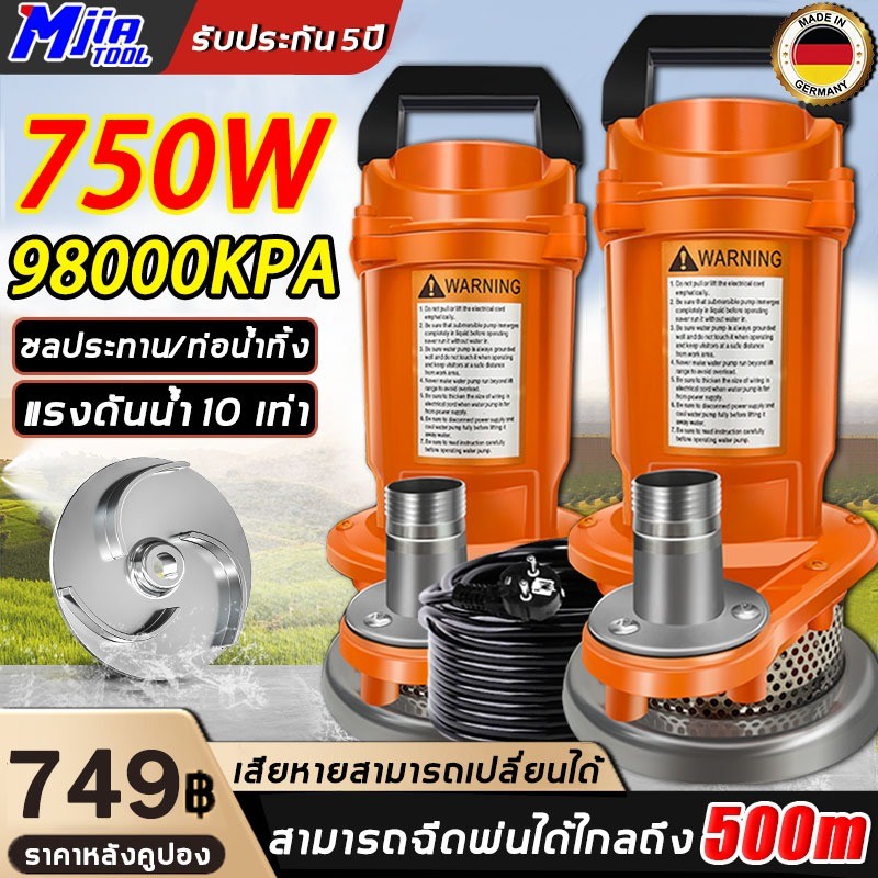 เจาะลึกสเปค: ปั๊มแช่ไฟฟ้า 750W สายยาวพิเศษ มอเตอร์ทองแดงแท้ ทนทาน 50 ปี ประสิทธิภาพสูง