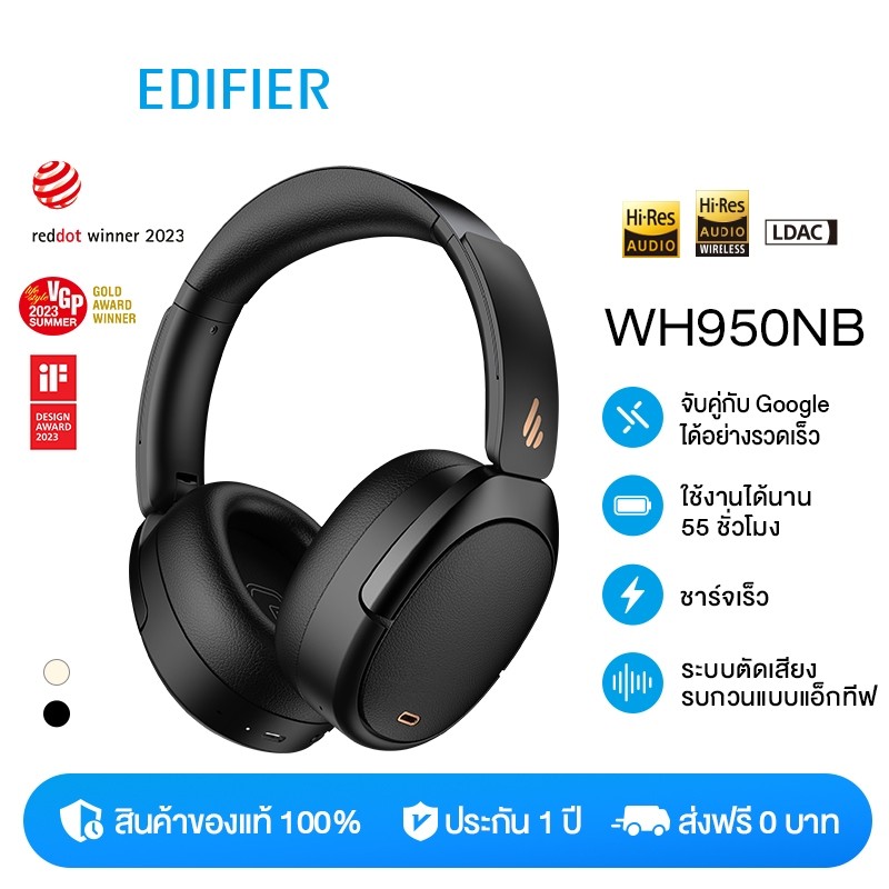 รีวิวเจาะลึก: Edifier WH950NB หูฟังครอบหูไร้สายตัดเสียงรบกวน ฟังก์ชั่นครบจบใน 1 เดียว