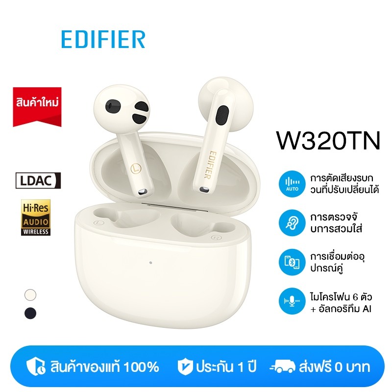 รีวิวเจาะลึก: Edifier W320TN TWS หูฟังบลูทูธไร้สาย V5.3 พร้อม Noise Cancellation – คุณภาพเสียงเป็นอย่างไร?