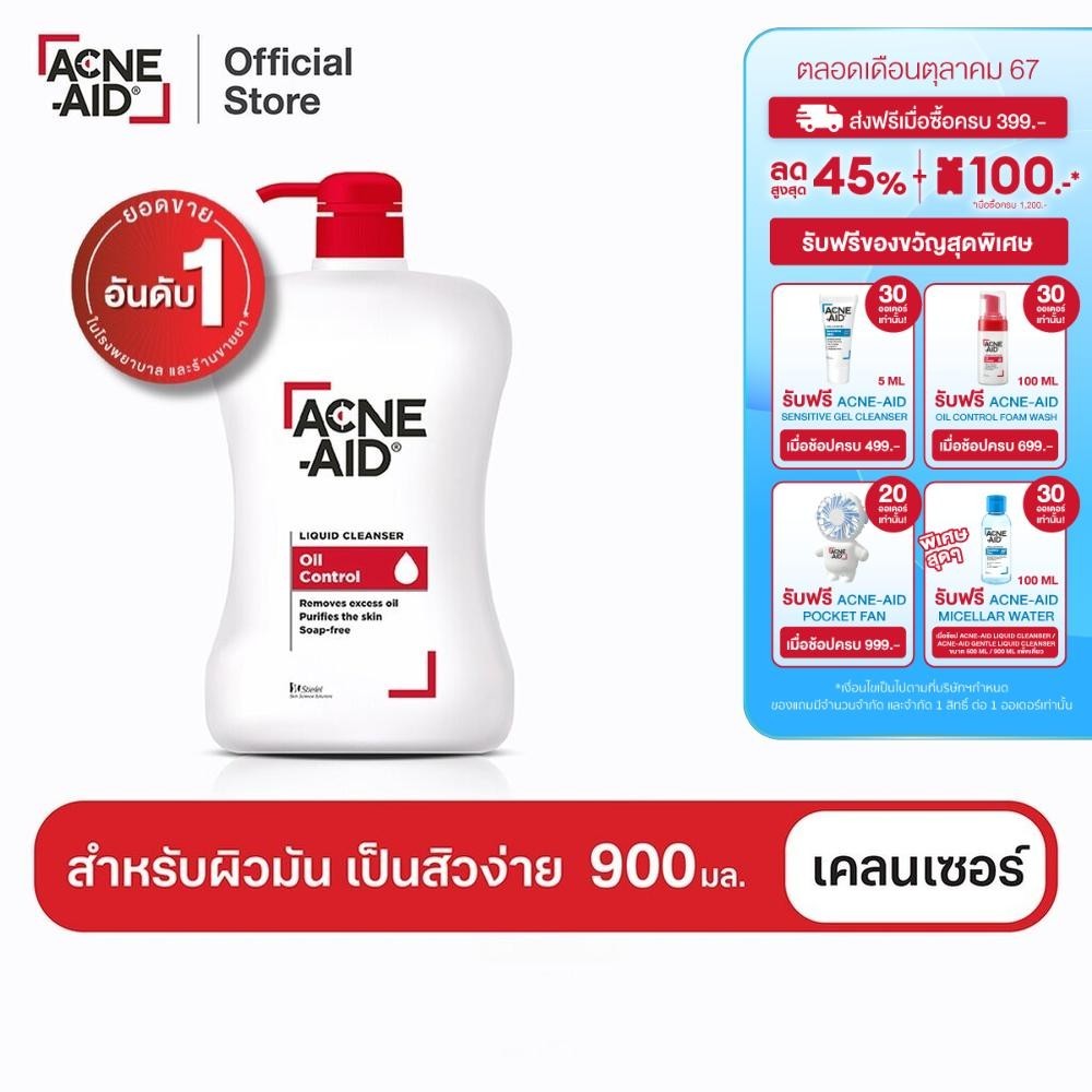 เจาะลึกสเปค ACNE-AID LIQUID CLEANSER: โซลูชั่นสำหรับผิวมันเป็นสิวง่าย