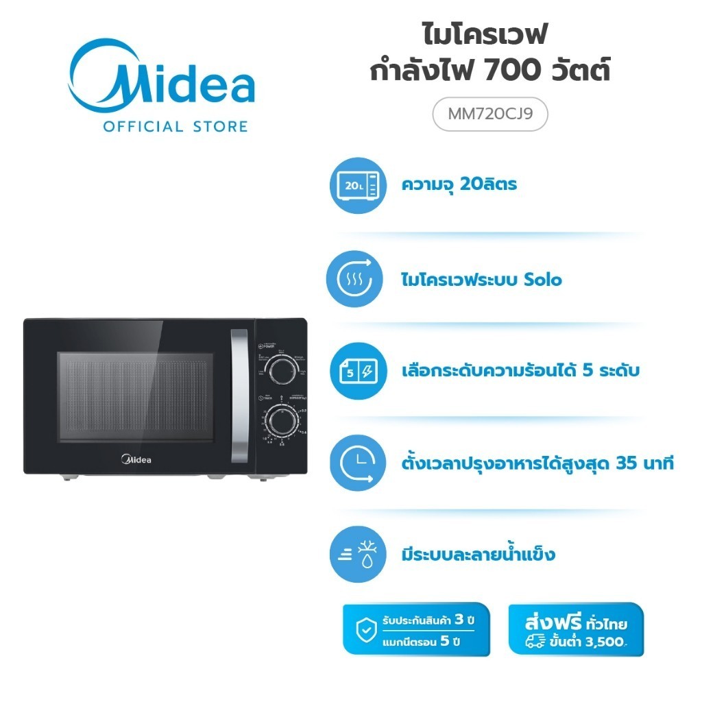 เปรียบเทียบก่อนเลือก: ไมโครเวฟ Midea MM720CJ9 20 ลิตร คุ้มค่าหรือไม่? พร้อมฟีเจอร์เด่นและข้อควรพิจารณา