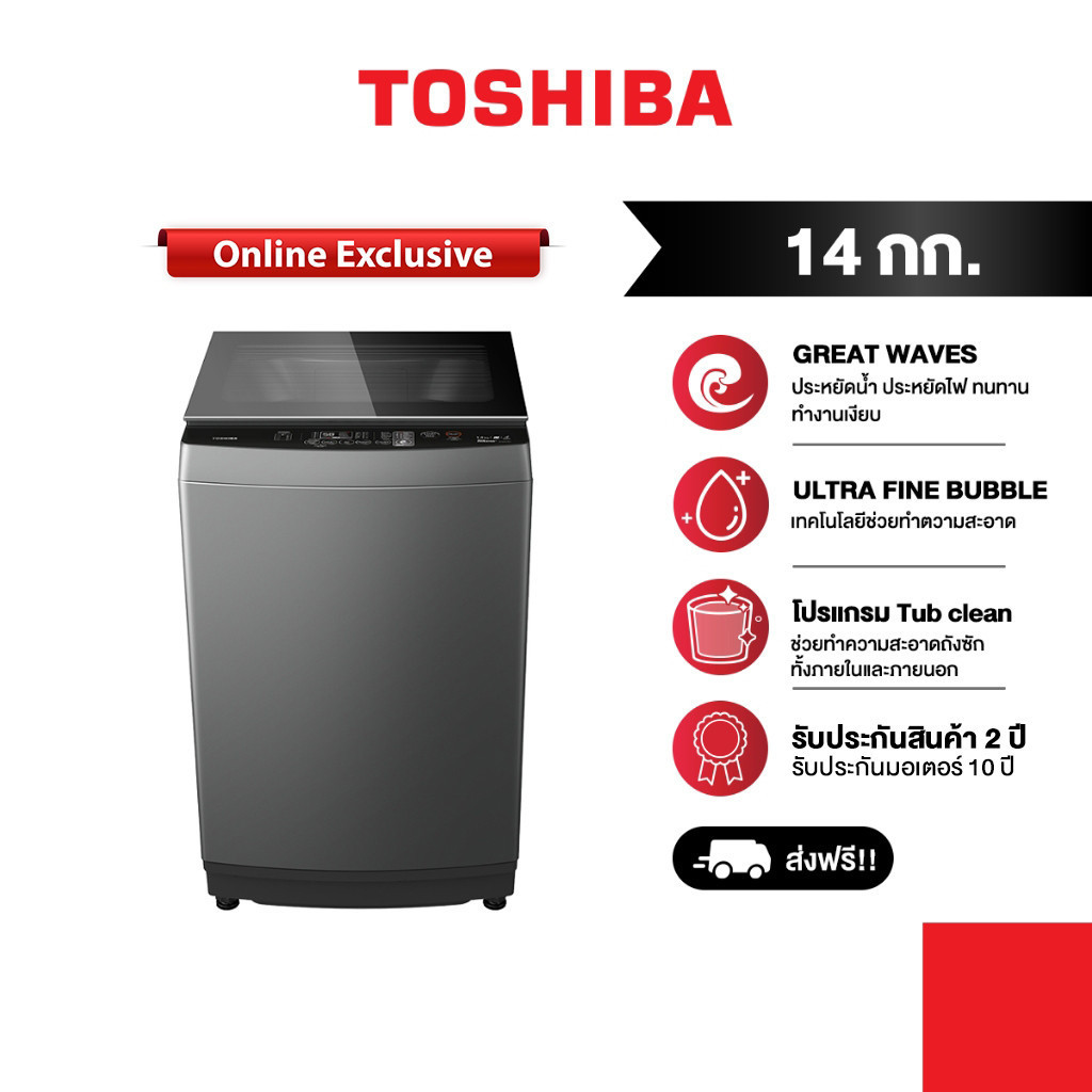 ประสบการณ์ตรงผู้ใช้: Toshiba เครื่องซักผ้าฝาบน 14 กก. รุ่น AW-DUM1500LT ใช้งานจริงเป็นอย่างไร?