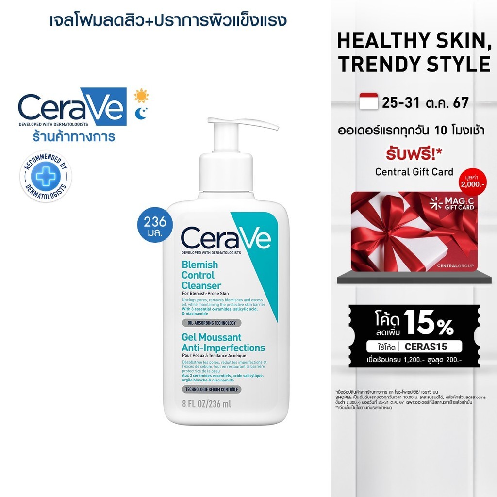 เปิดกล่องพร้อมรีวิว: เซราวี CERAVE เจลทำความสะอาดผิวหน้า สูตรควบคุมสิว – ประสิทธิภาพจัดเต็มหรือไม่?