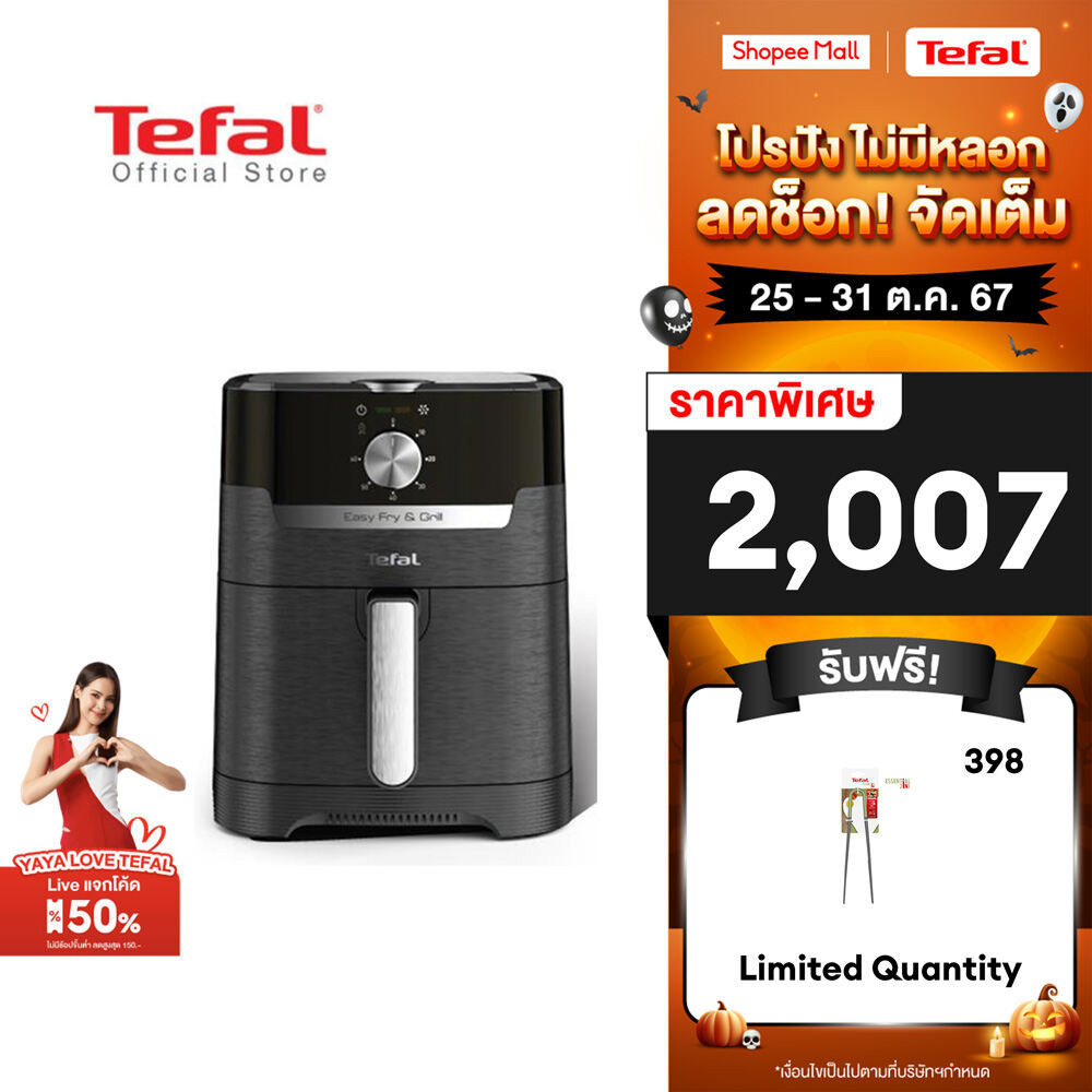 เจาะลึกสเปค Tefal หม้อทอดไร้น้ำมัน 2 IN 1 EASY FRY & GRILL – ฟีเจอร์เด็ดที่คุณต้องรู้ก่อนตัดสินใจ