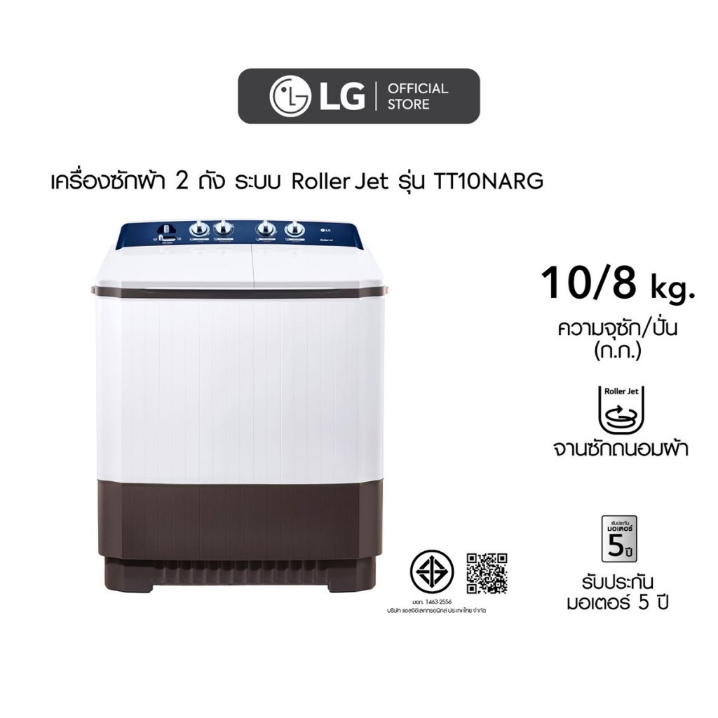 ส่องฟีเจอร์เด็ด LG เครื่องซักผ้า 2 ถัง 10 กิโล TT10NARG ระบบ Roller Jet ที่คุณต้องรู้ก่อนตัดสินใจ