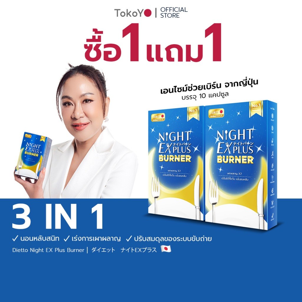 เจาะลึกสเปค Tokoyo Night Ex Plus Burner: ผลิตภัณฑ์เสริมอาหารเพื่อการเผาผลาญ