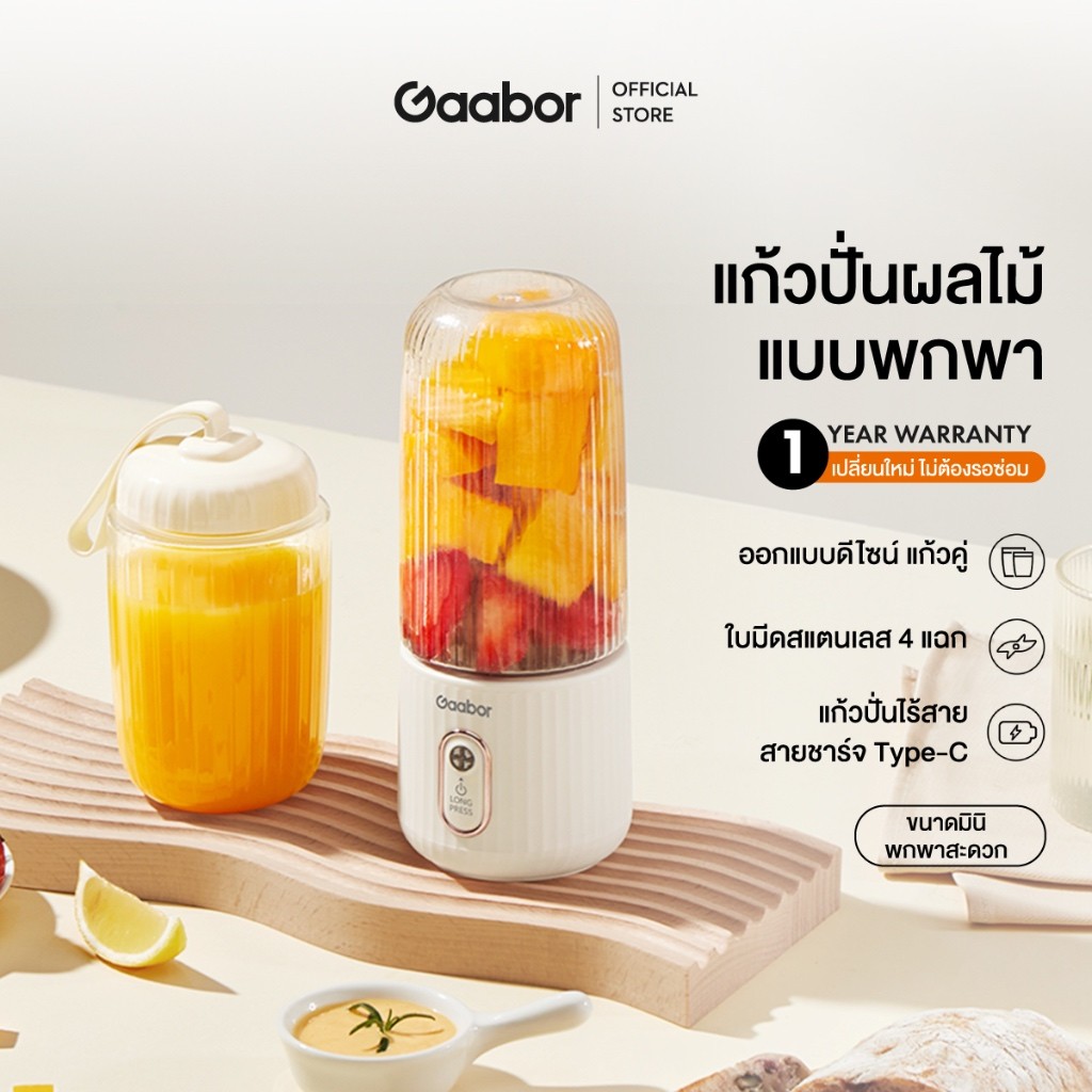 เจาะลึกสเปค: Gaabor Juicer เครื่องคั้นน้ำผลไม้ไร้สายแบบพกพา 300ML – ฟีเจอร์เด็ดที่คุณต้องรู้!