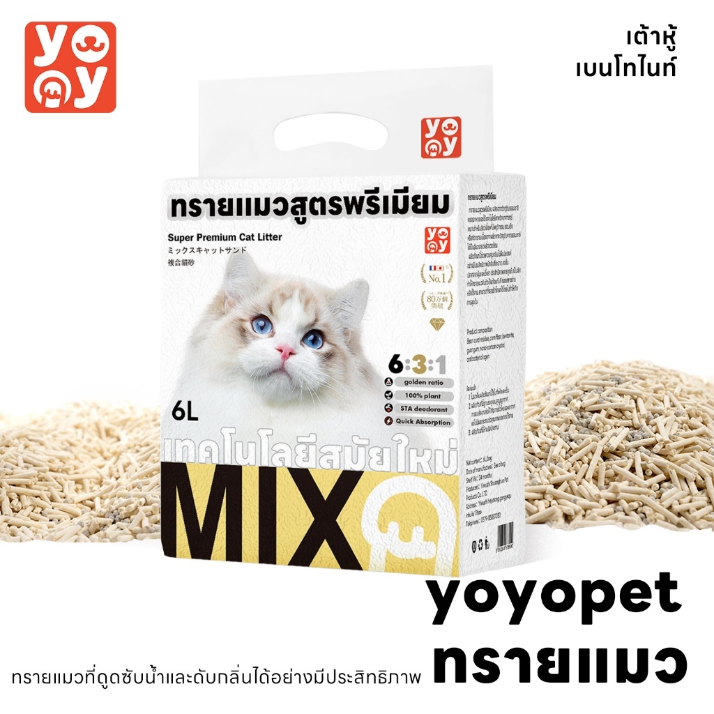 อ่านก่อนควักกระเป๋า: ทรายแมว Yoyopet ทรายผสมเต้าหู้-เบนโทไนต์ หลากกลิ่น ไม่ติดเท้า คุ้มค่าน่าลอง?