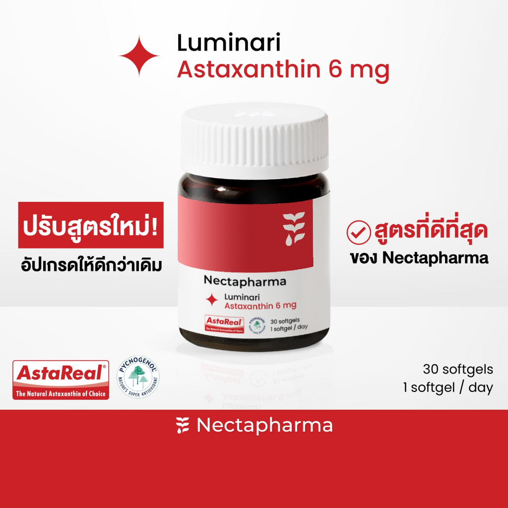 ส่องฟีเจอร์เด็ด Nectapharma Luminari Astaxanthin: แอสตาแซนธิน ผสาน Pycnogenol CoQ10 และสารสำคัญอื่นๆ