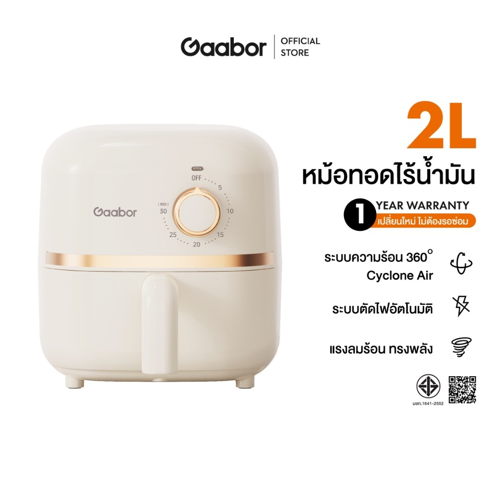 เปิดกล่องพร้อมรีวิว: Gaabor หม้อทอดไร้น้ำมัน 2 ลิตร ดีไซน์มินิมอล อเนกประสงค์ ระบบตัดไฟอัตโนมัติ