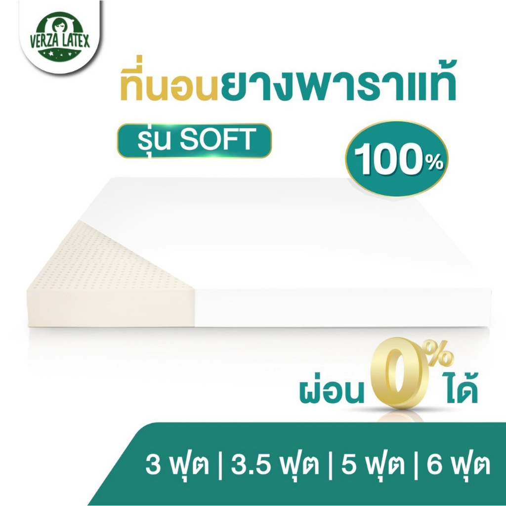 รีวิวเจาะลึก: ที่นอนยางพารา Verza Latex รุ่น Soft – สัมผัสนุ่มสบาย หลับฝันดีทุกคืน