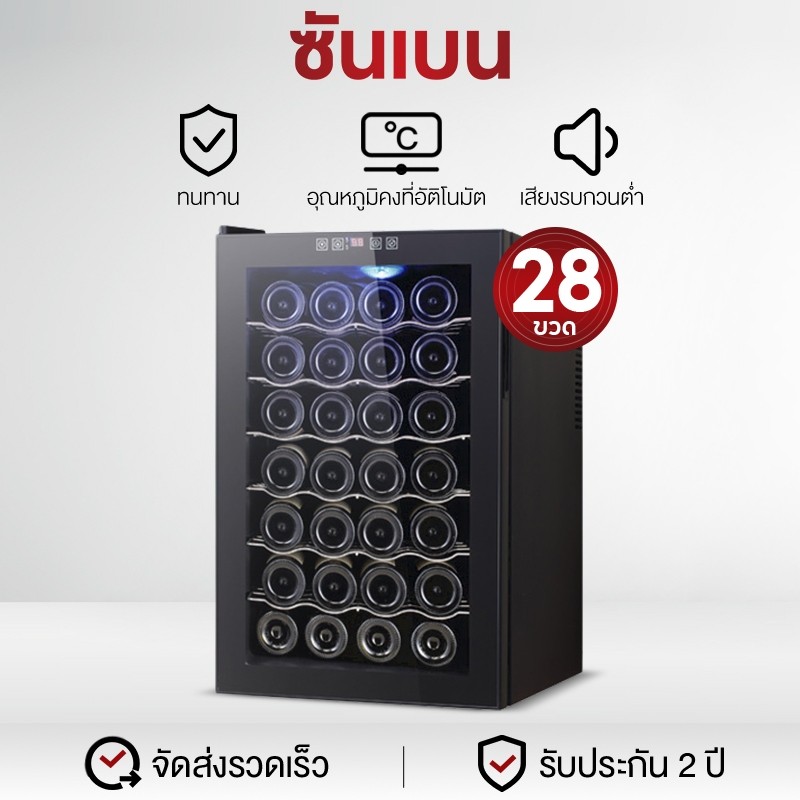 ส่องฟีเจอร์เด็ด: ตู้แช่ไวน์ SHANBEN ขนาด 8-32 ขวด – ควบคุมอุณหภูมิคงที่สำหรับผู้รักไวน์