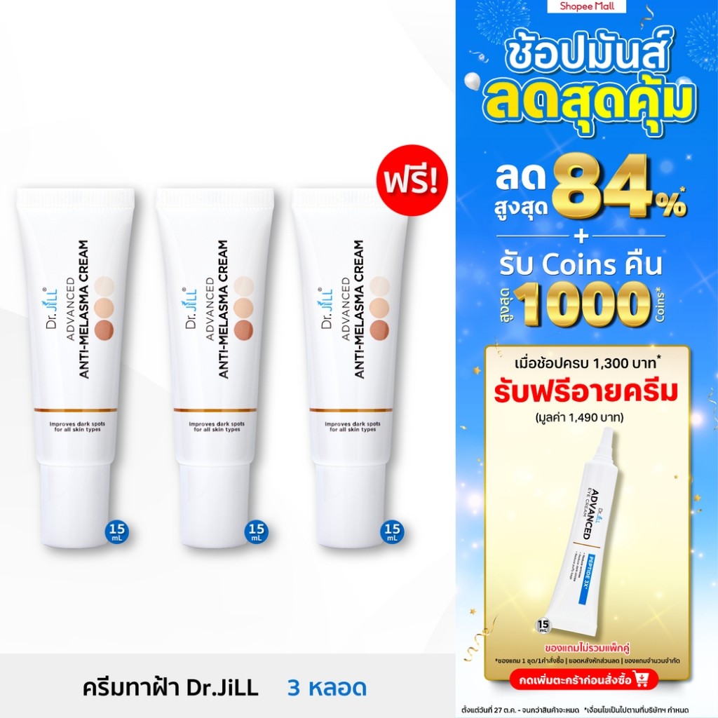 วิเคราะห์คุณสมบัติ: Dr.JiLL Advanced Anti-Melasma Cream ครีมทาฝ้า ตัวช่วยลดรอยดำบนใบหน้า