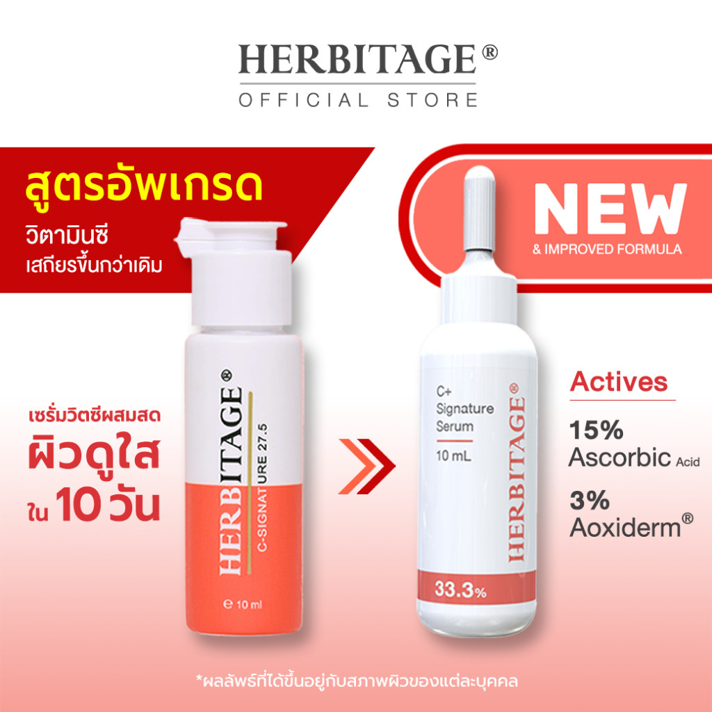 วิเคราะห์คุณสมบัติ: HERBITAGE C+SIGNATURE 33.3 Ultimate Brightening Serum สูตรใหม่ L-Ascorbic + AOXIDERM + Fullerene