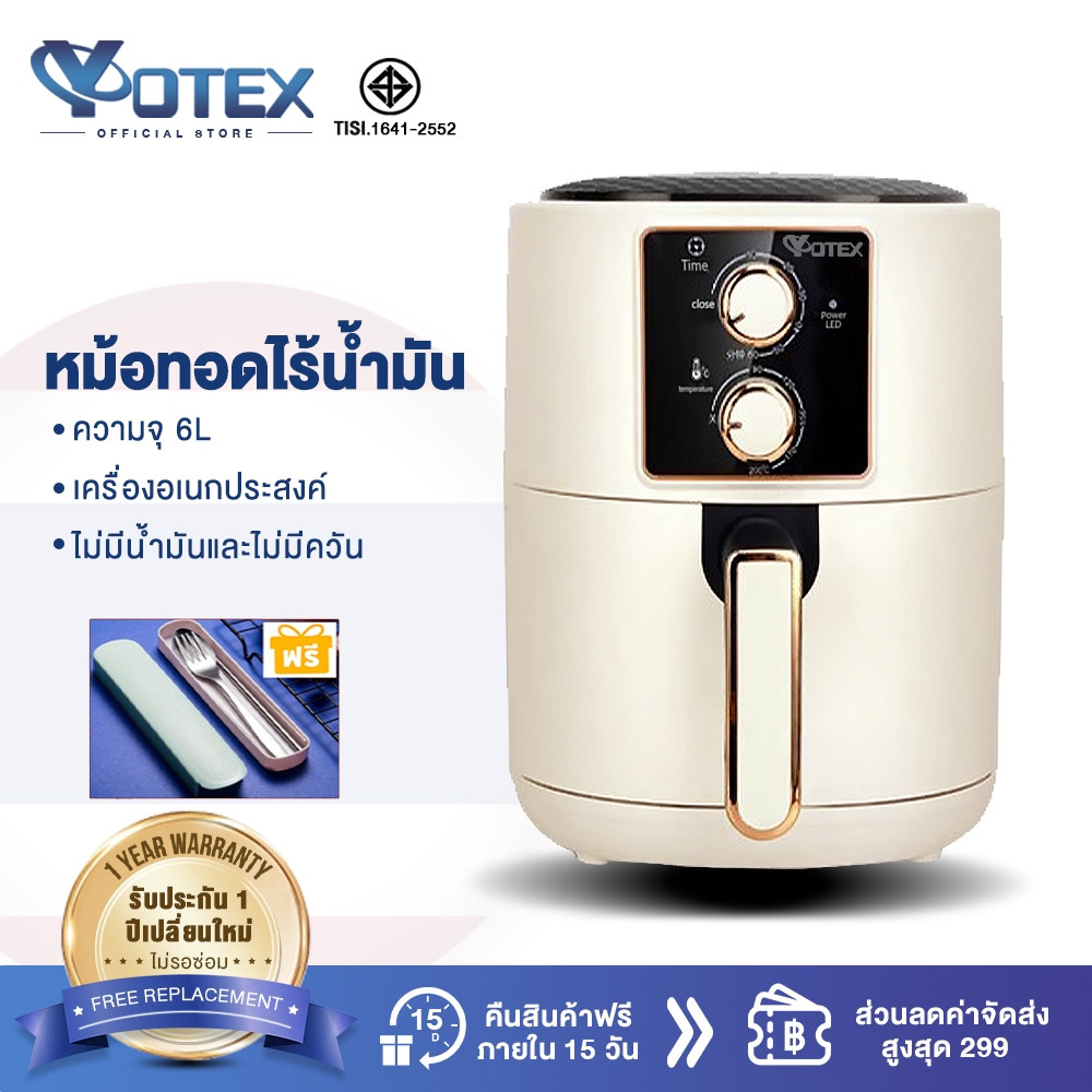 รีวิวแบบไม่กั๊ก: YOTEX หม้อทอดไร้น้ำมัน Air fryer 6L – ตะแกรงถอดได้ เตาอบลมร้อน 360° ใช้งานจริงเป็นอย่างไร?