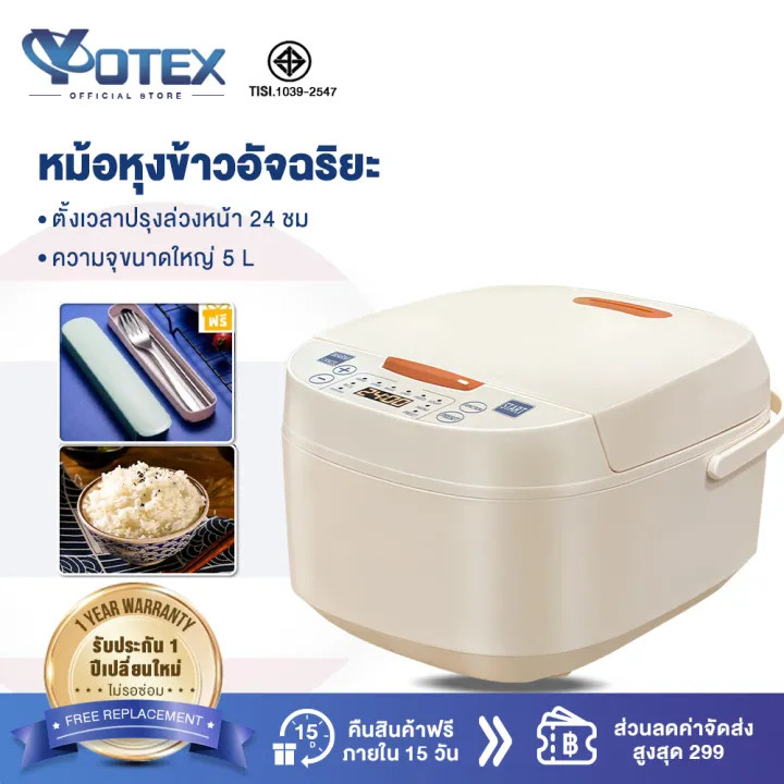 รีวิวเจาะลึก: YOTEX หม้อหุงข้าวอัจฉริยะ 5 ลิตร – ฟีเจอร์เด็ด คุณภาพเยี่ยม ครบครันการใช้งาน