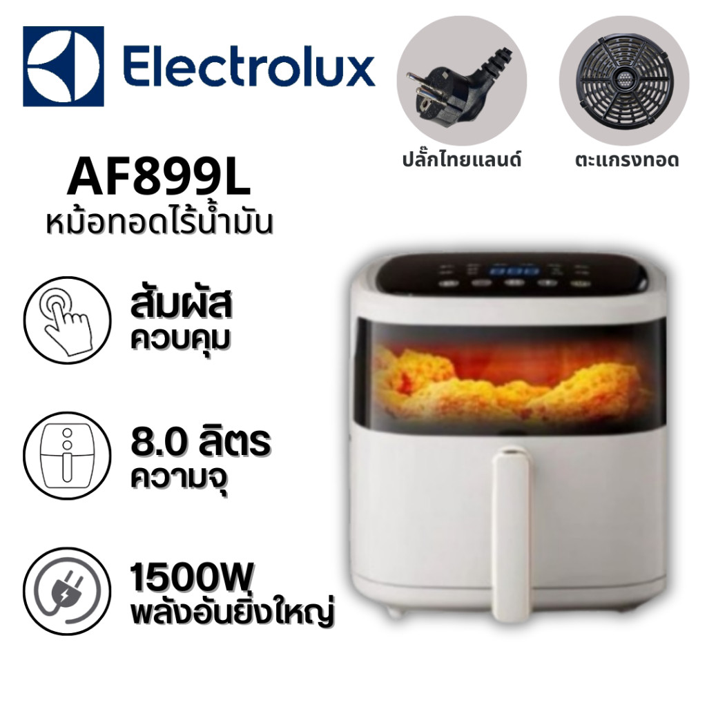 รีวิวเจาะลึก: Electrolux Air Fryer AF899L หม้อทอดอากาศ 8L ควบคุมอุณหภูมิได้ – คุณภาพเหนือชั้นหรือไม่?