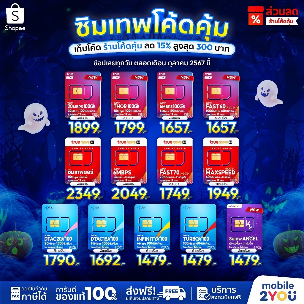 เจาะลึกสเปค: ซิมเทพรายปี TRUE DTAC AIS NT – คุ้มค่าจริงหรือ? พร้อมเปรียบเทียบแพ็กเกจ