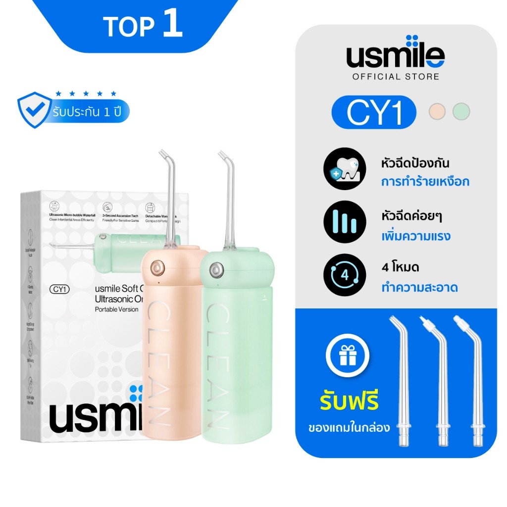 เช็คก่อนช็อป: usmile CY1 Soft Care Ultrasonic Water Flosser ไหมขัดฟันพลังน้ำ คู่หูทำความสะอาดฟันสุดล้ำ